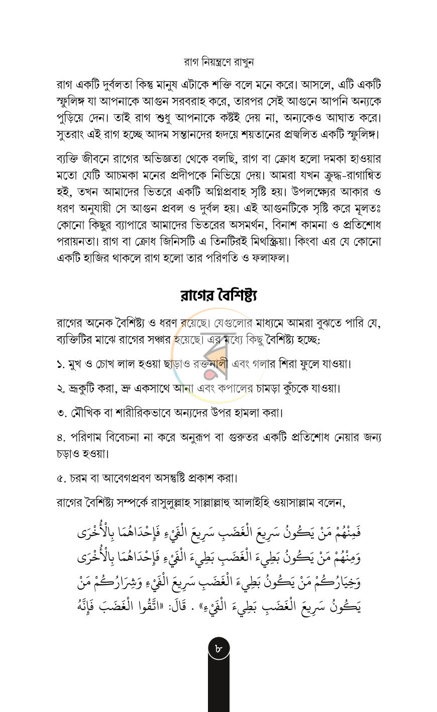 পাতা 7