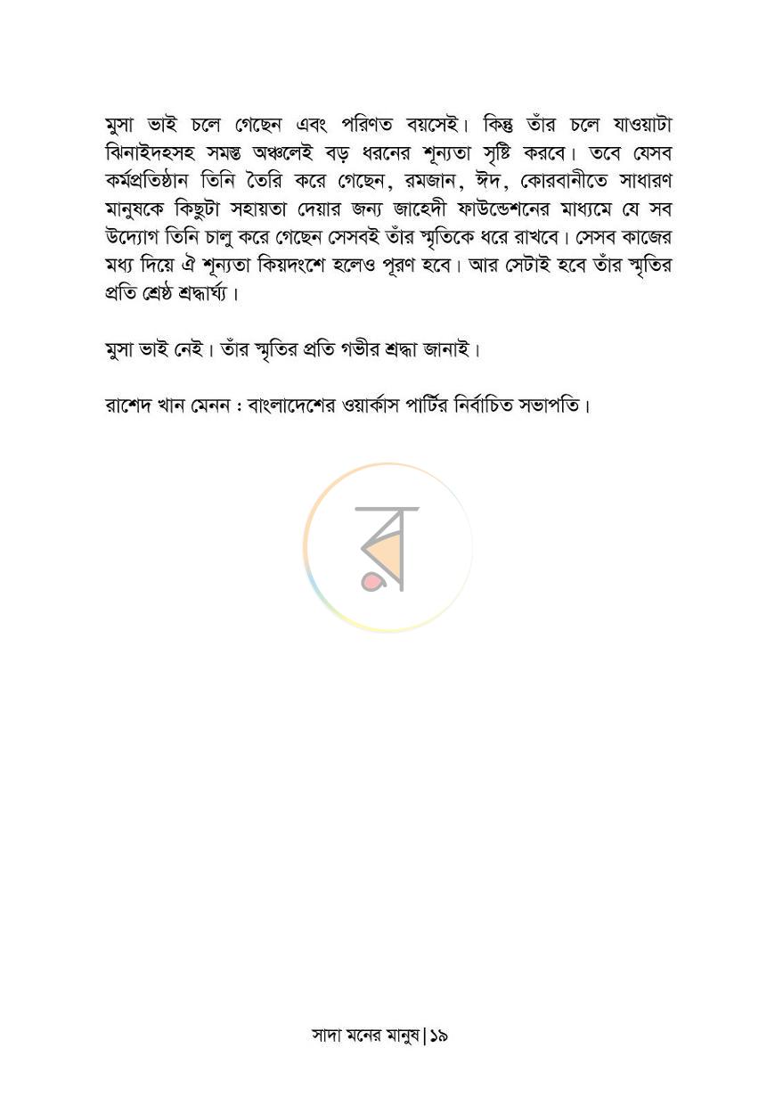 পাতা 9