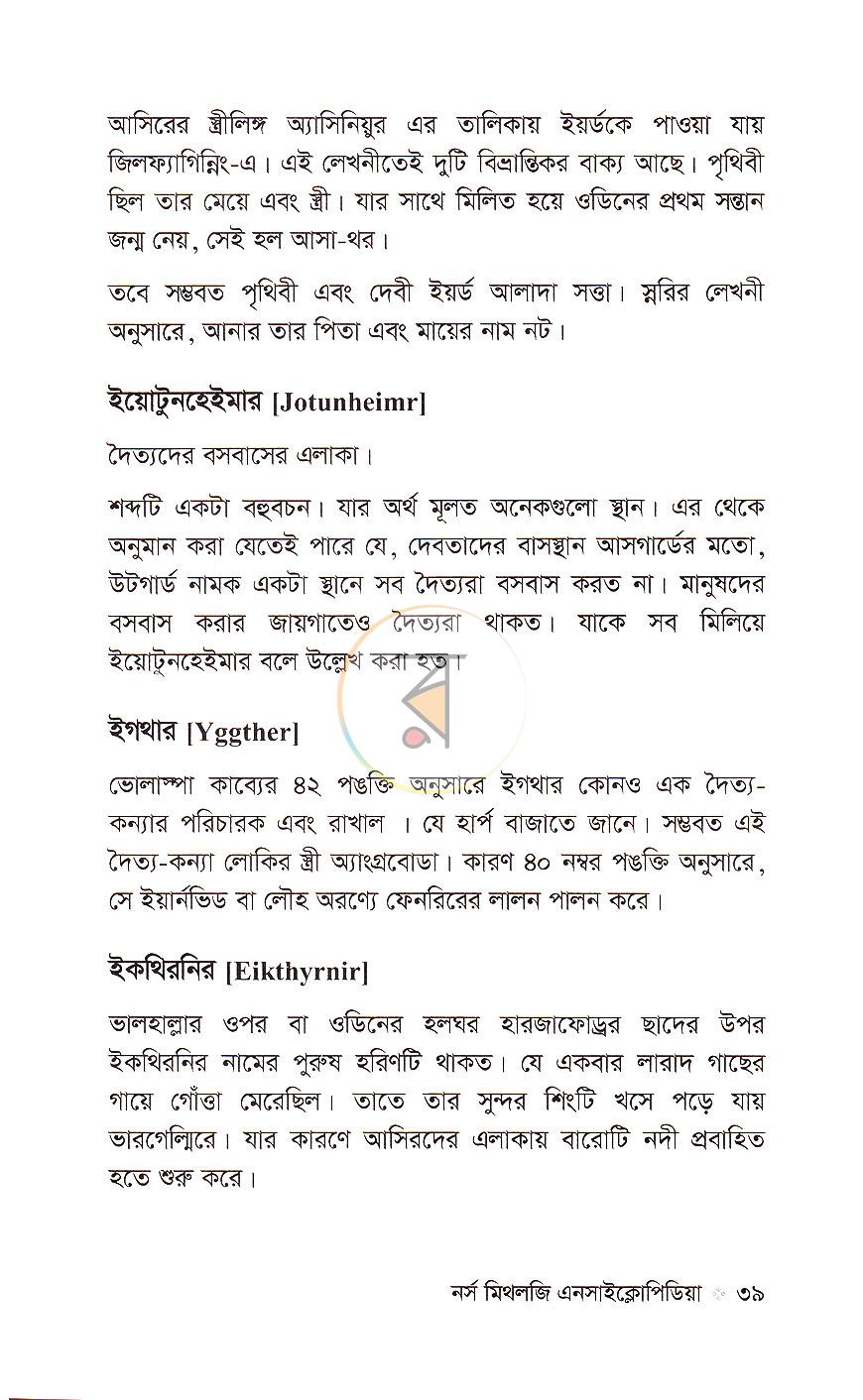 পাতা 17
