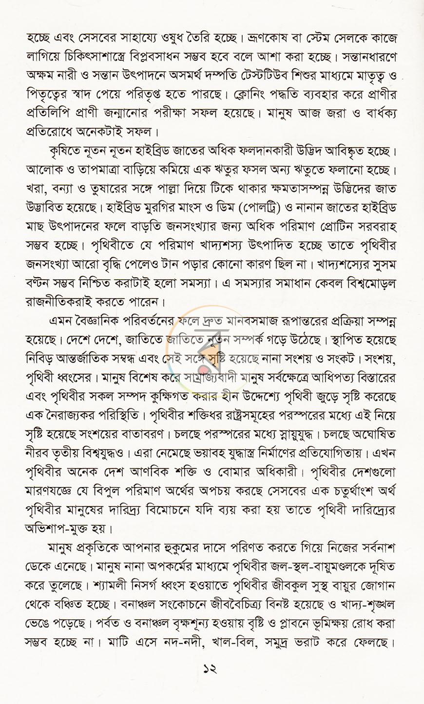 পাতা 5