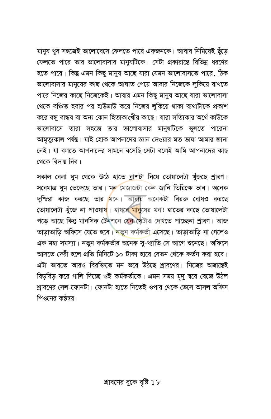 পাতা 8