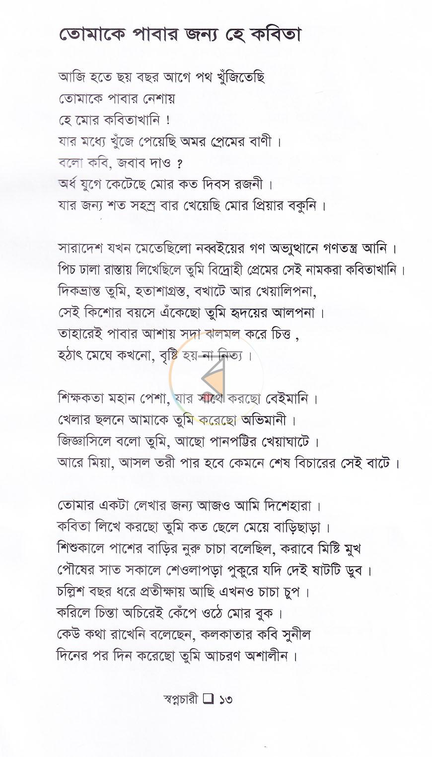 পাতা 12