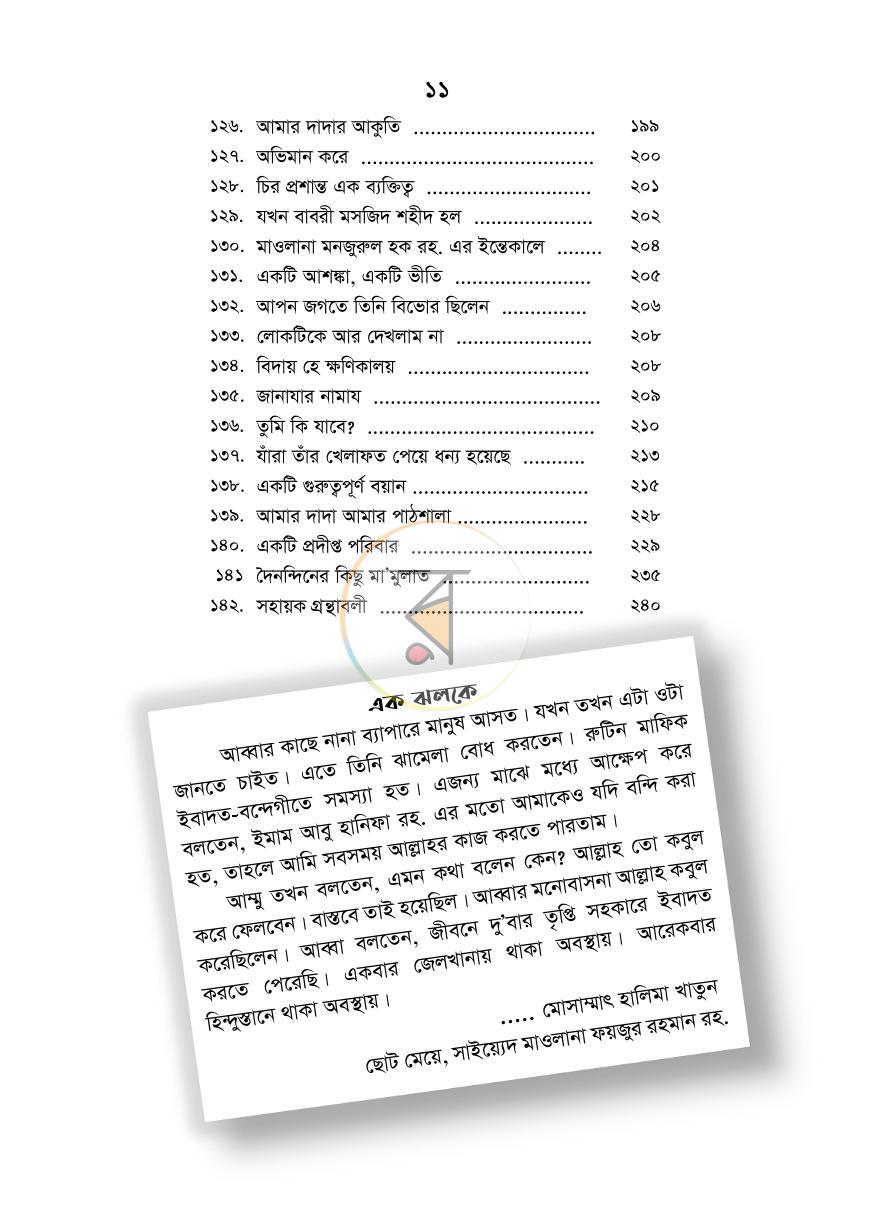 পাতা 10