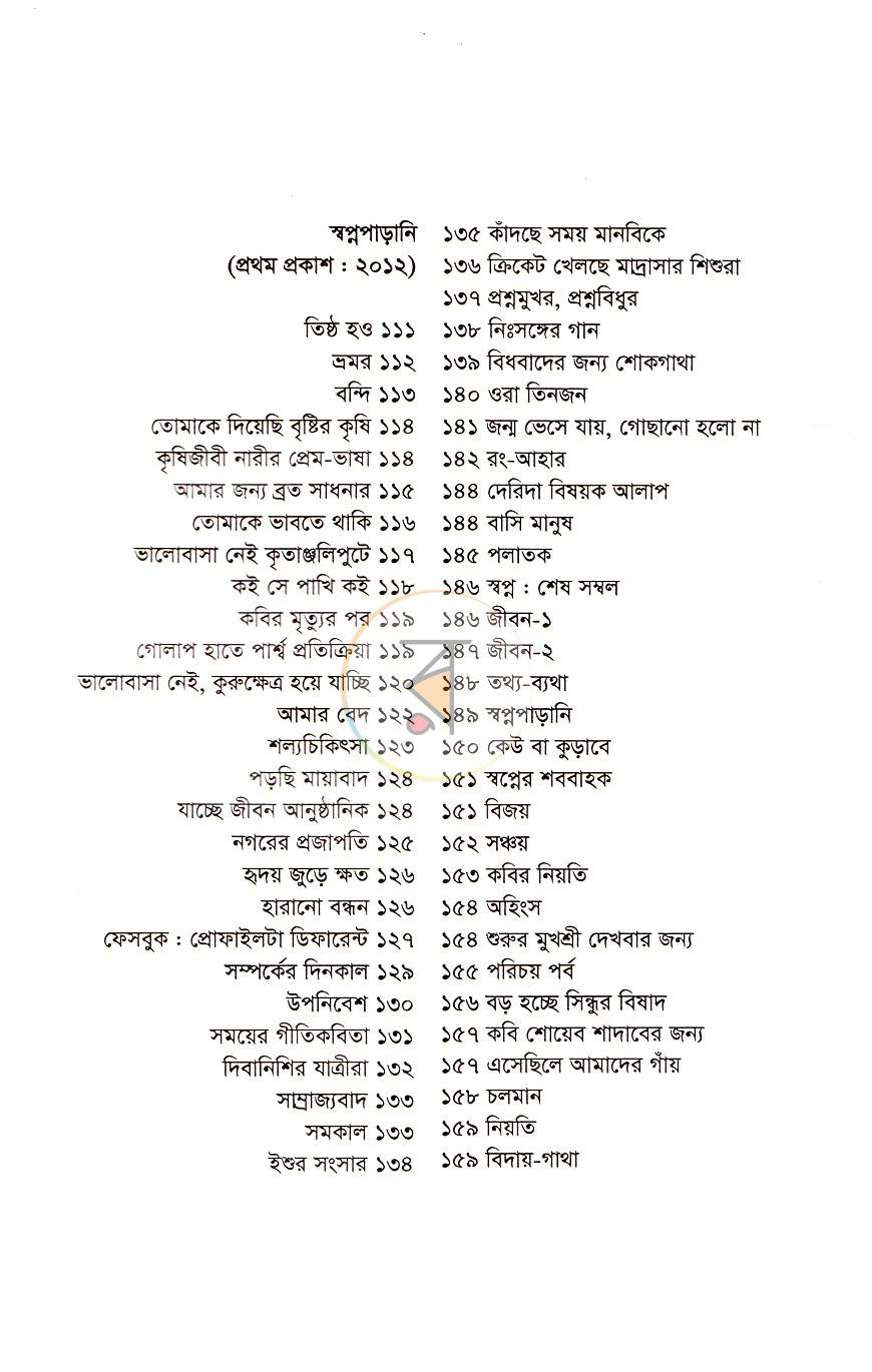 পাতা 6