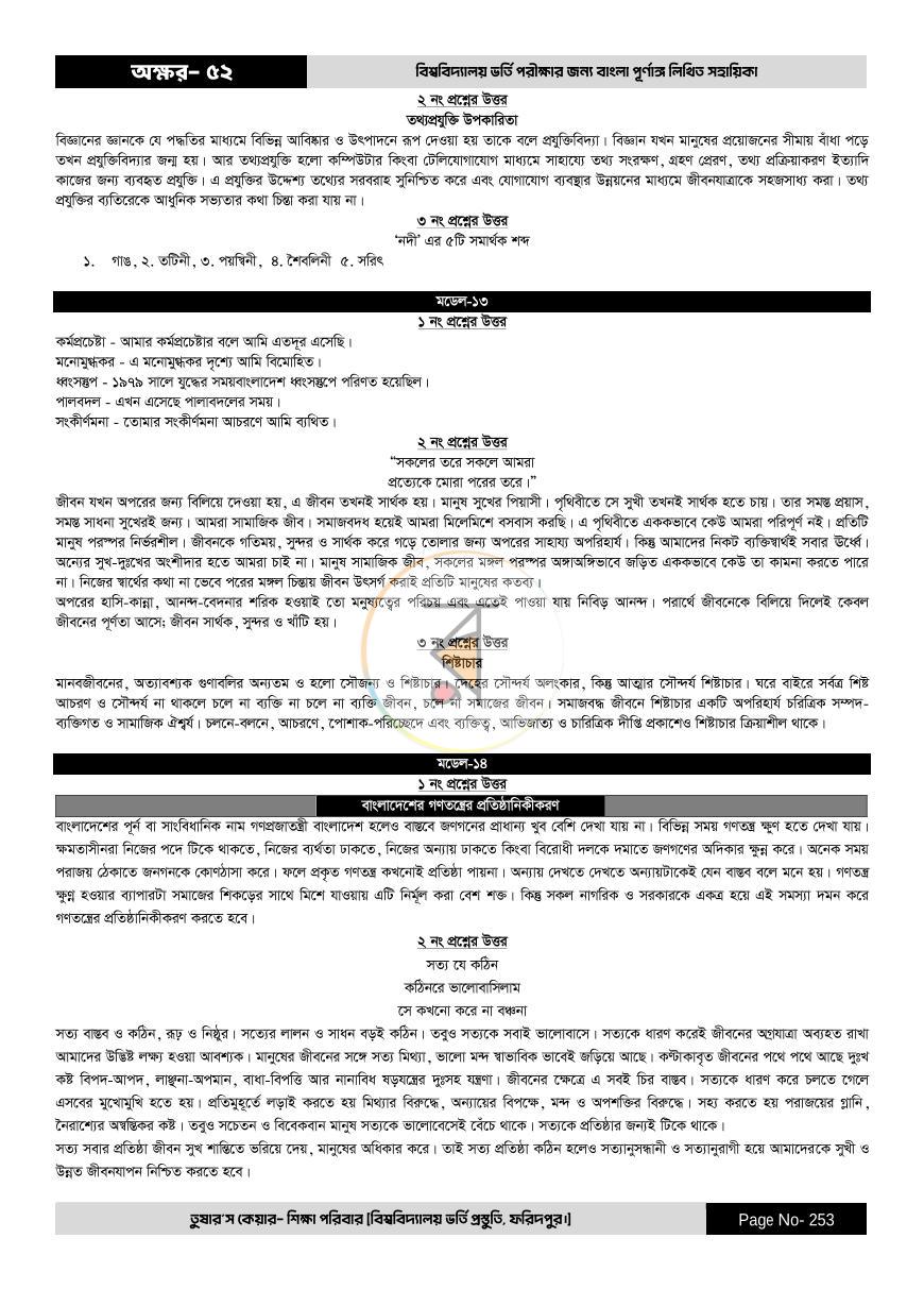 পাতা 253