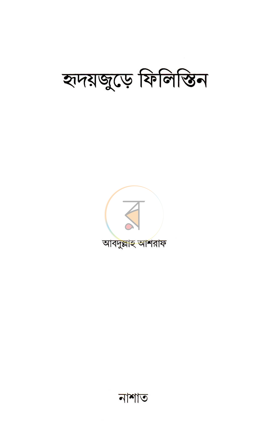 পাতা 2