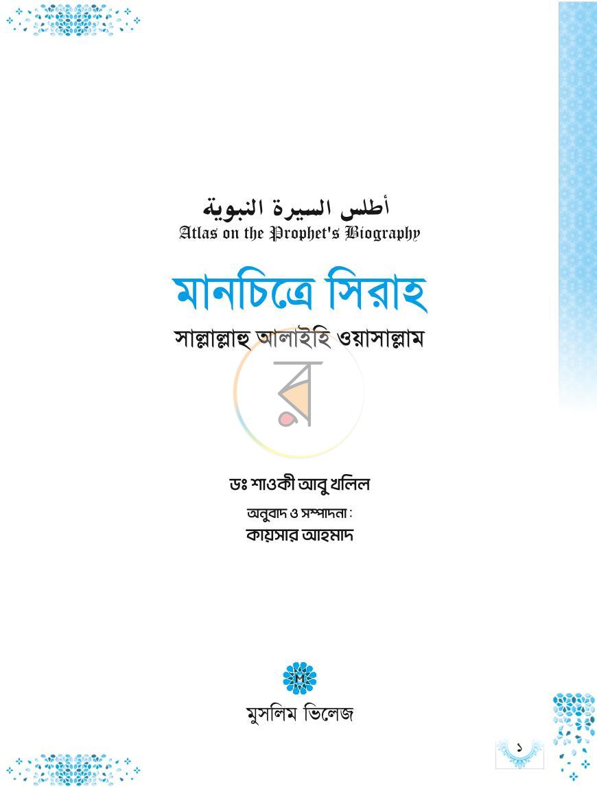 পাতা 1