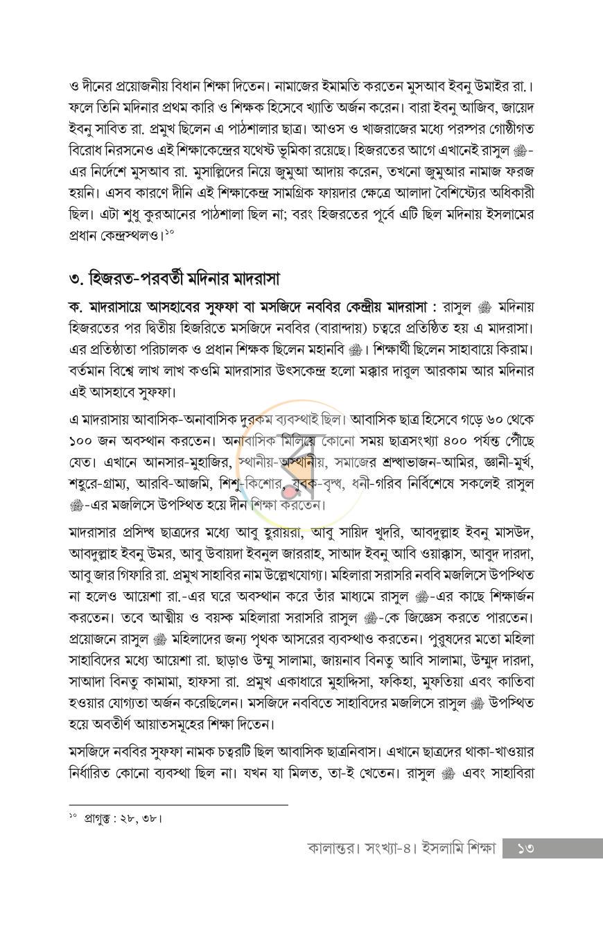 পাতা 12