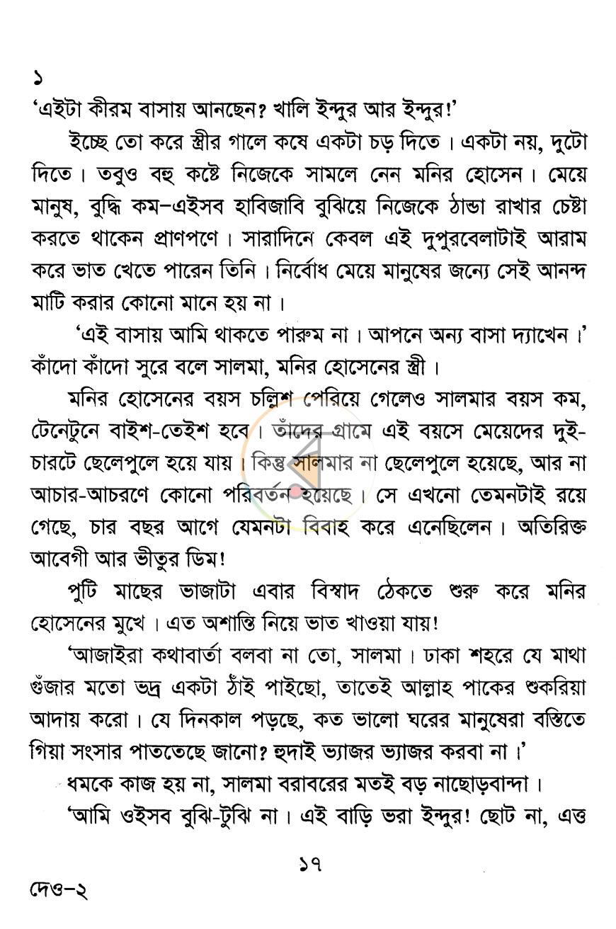 পাতা 9