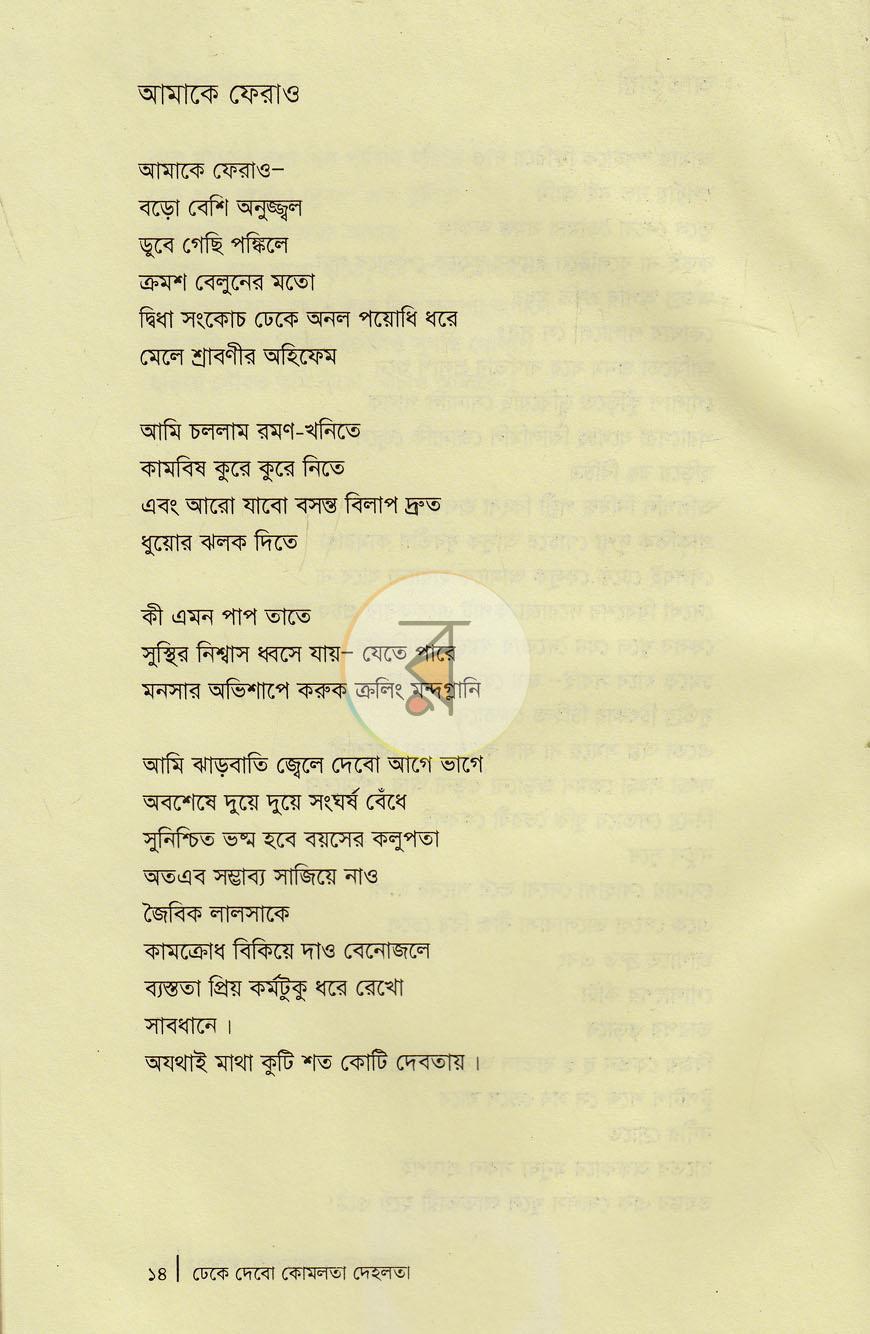 পাতা 6
