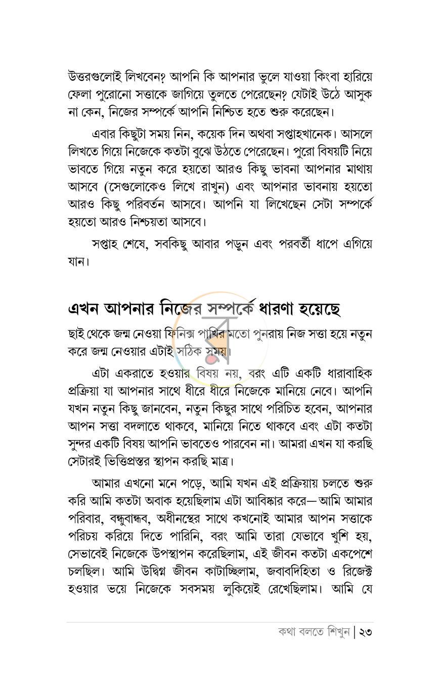 পাতা 16