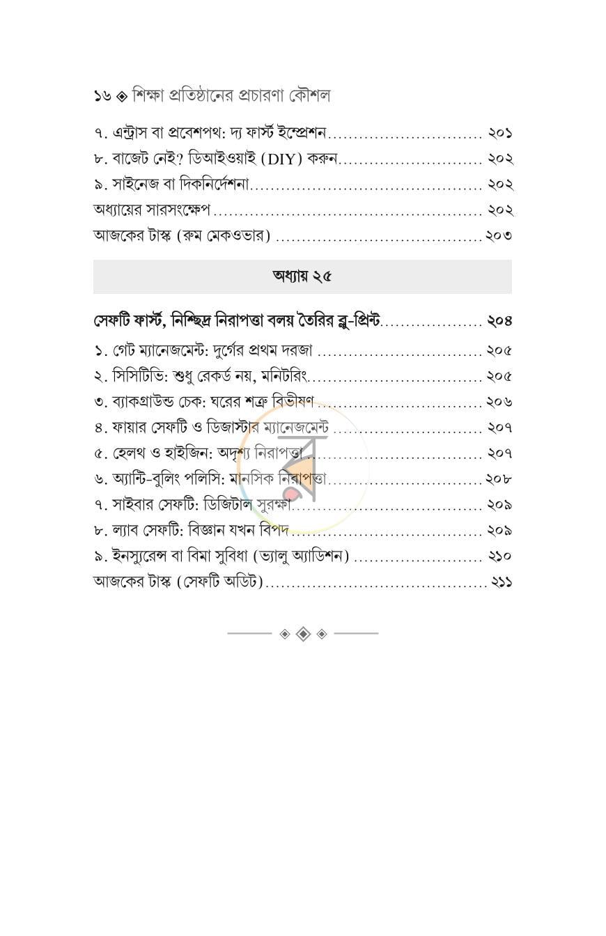 পাতা 14