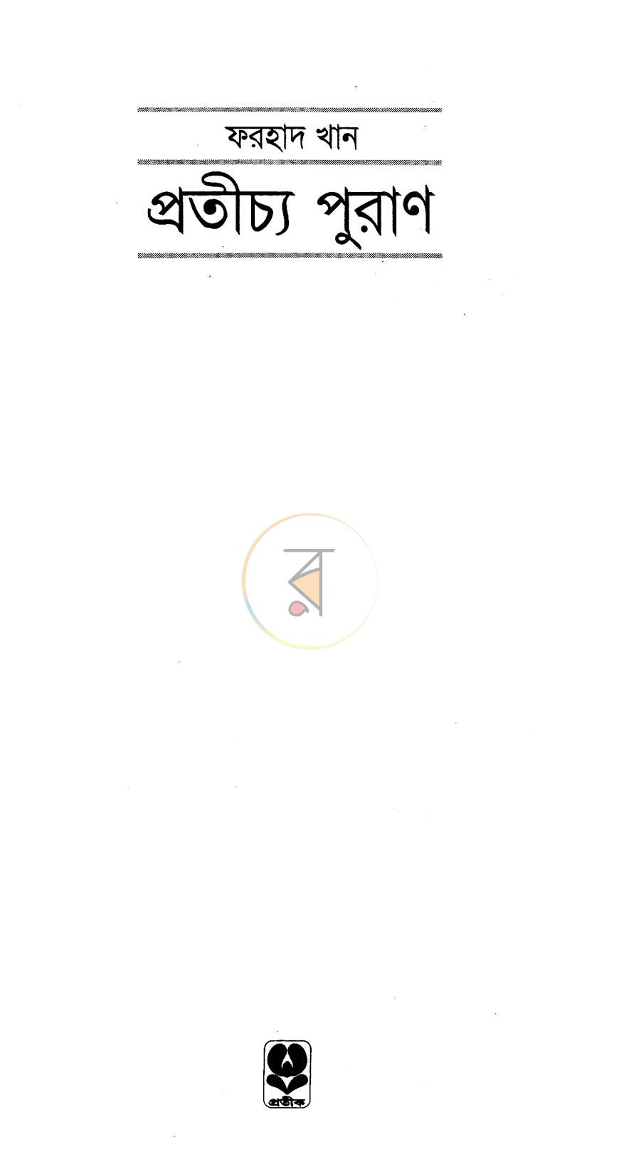 পাতা 1