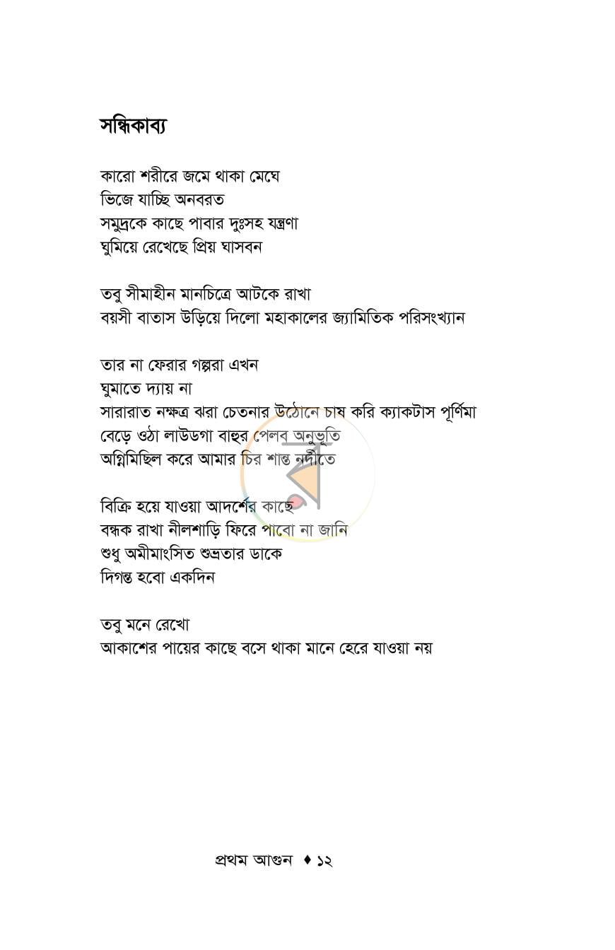 পাতা 9