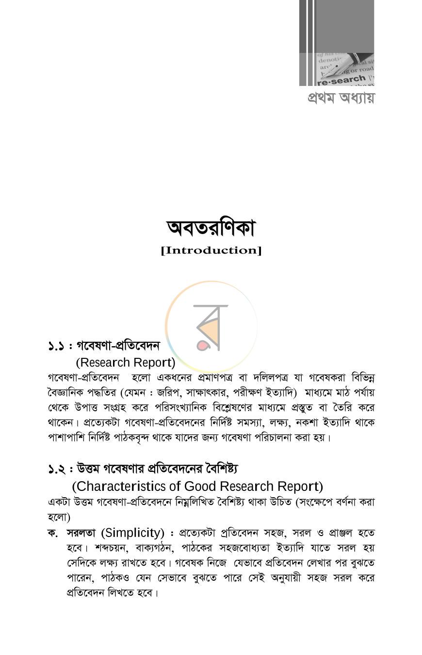 পাতা 10