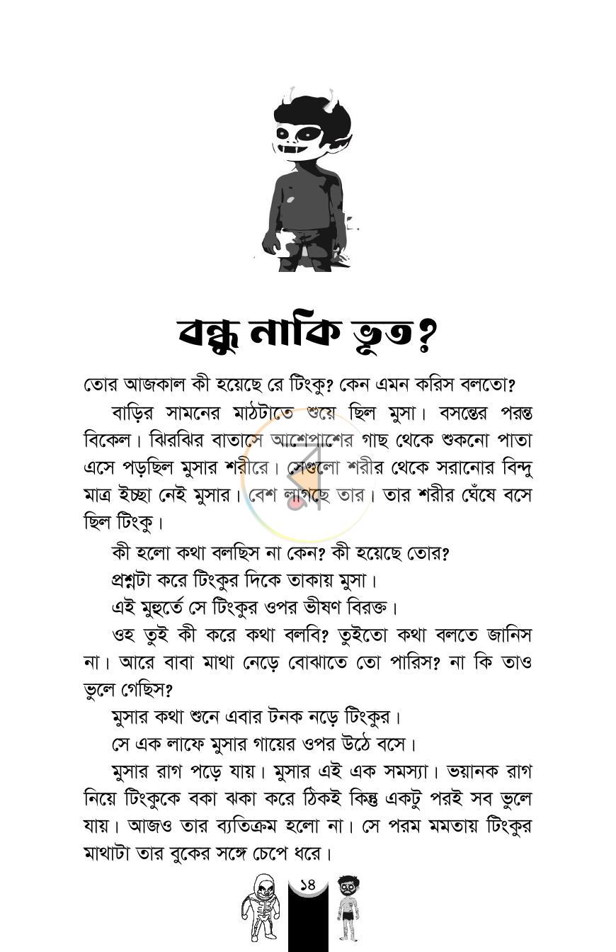 পাতা 14