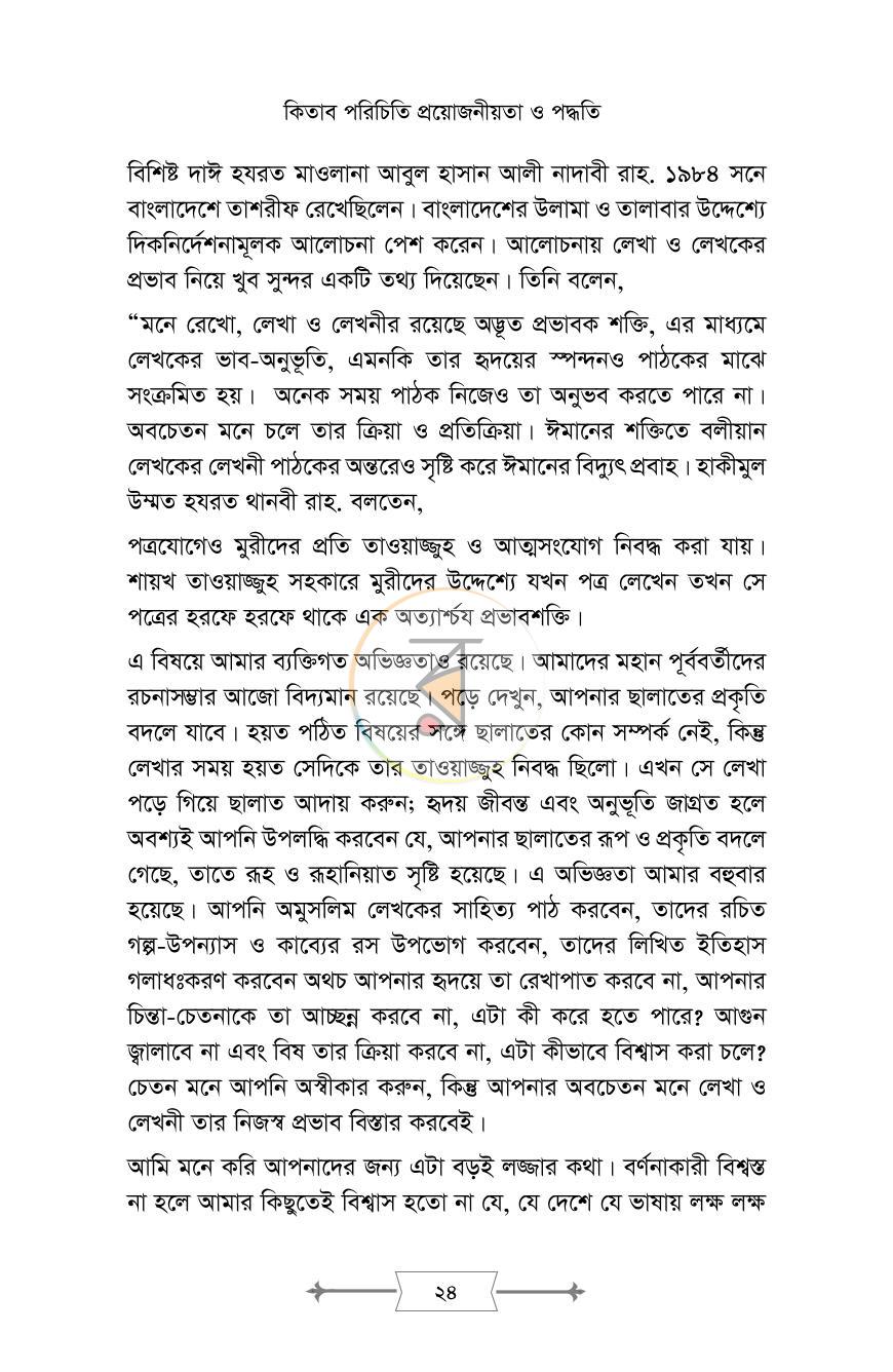 পাতা 18