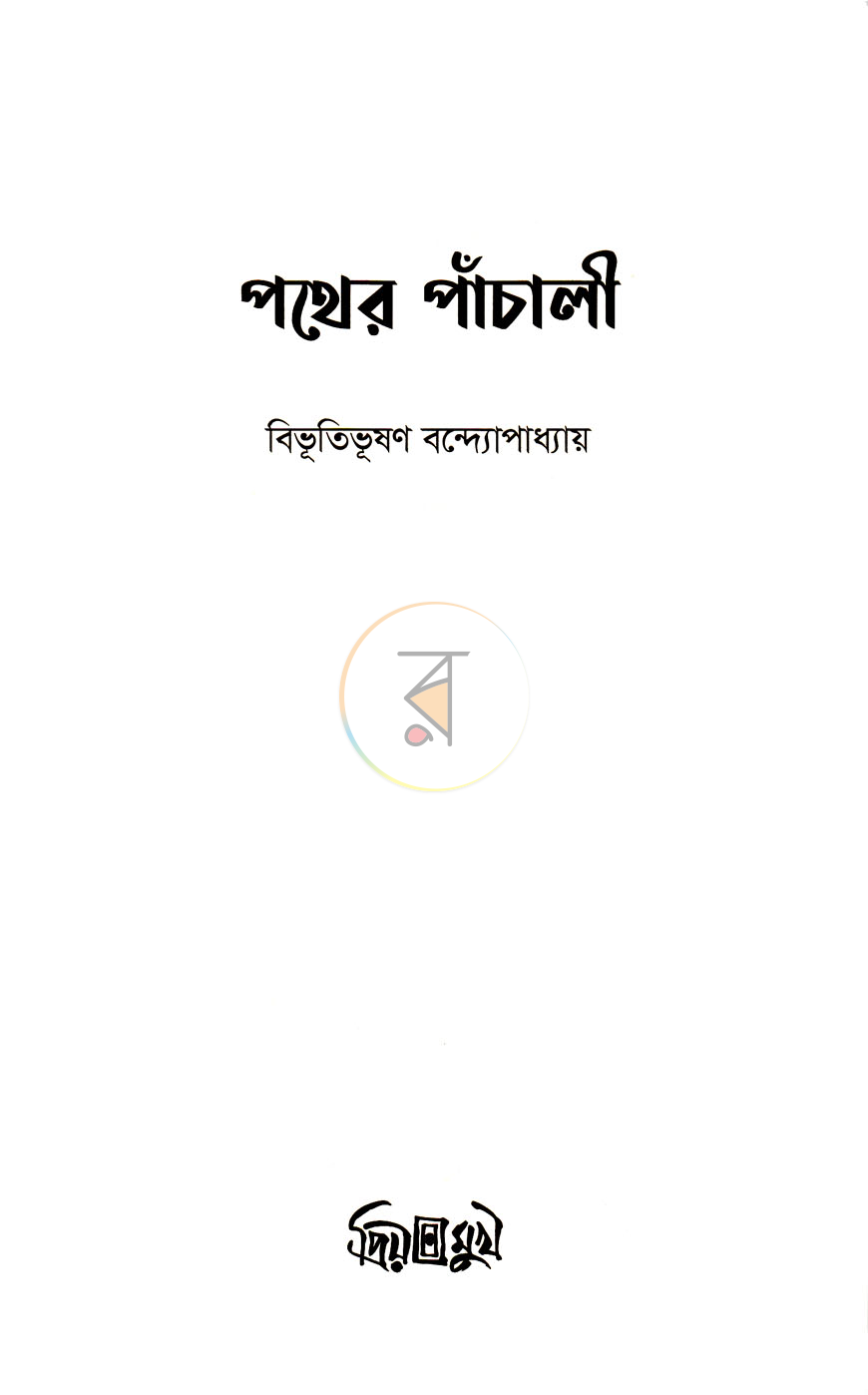 পাতা 1