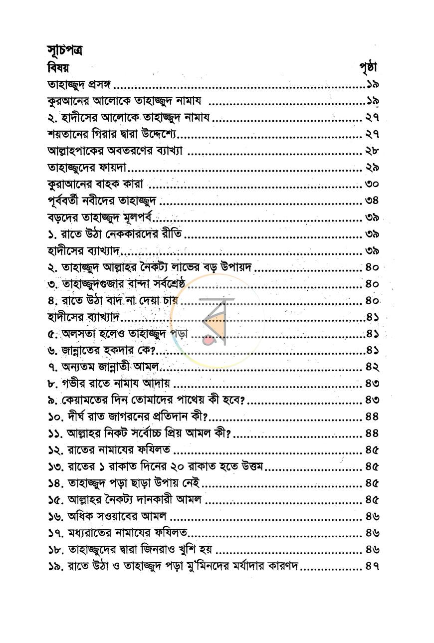 পাতা 2