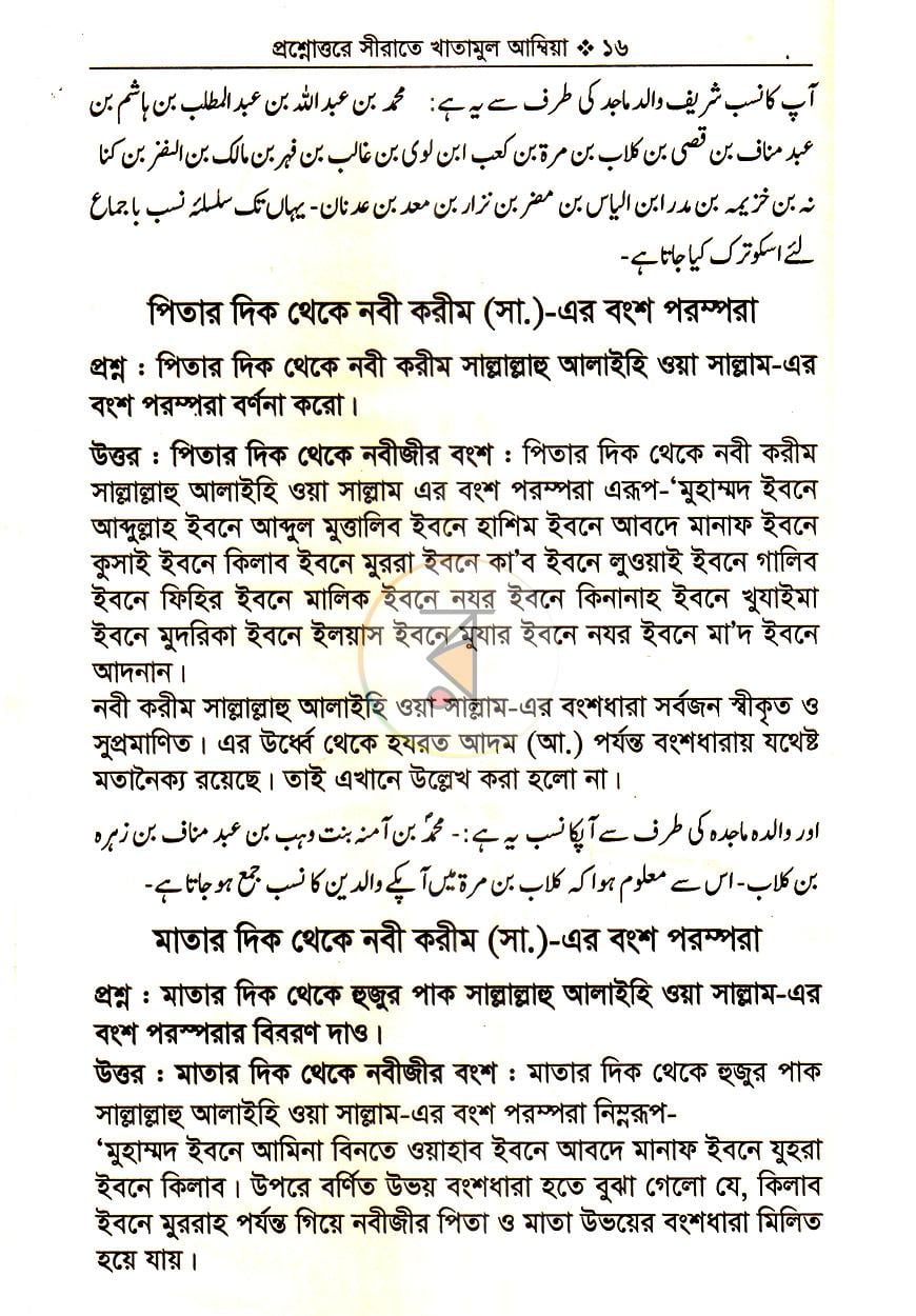 পাতা 8
