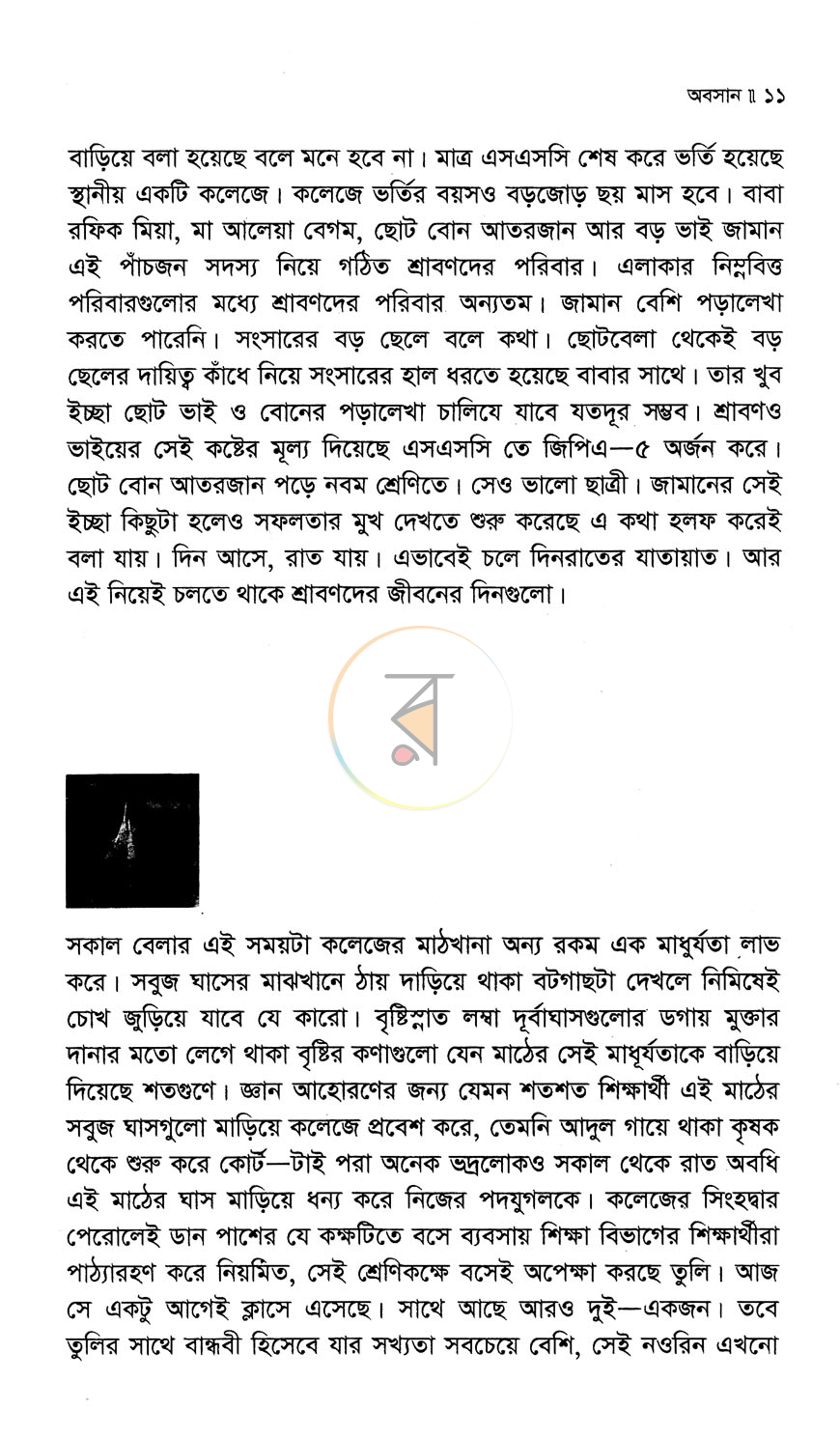 পাতা 6