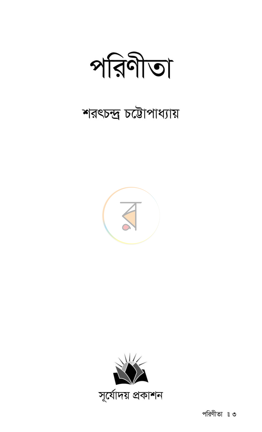 পাতা 1