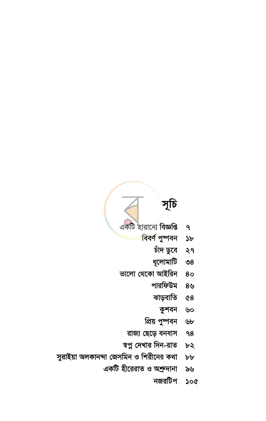 পাতা 3