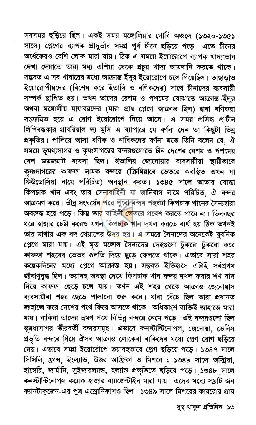পাতা 8