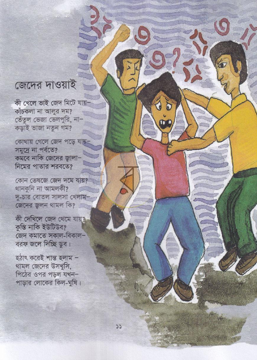 পাতা 7