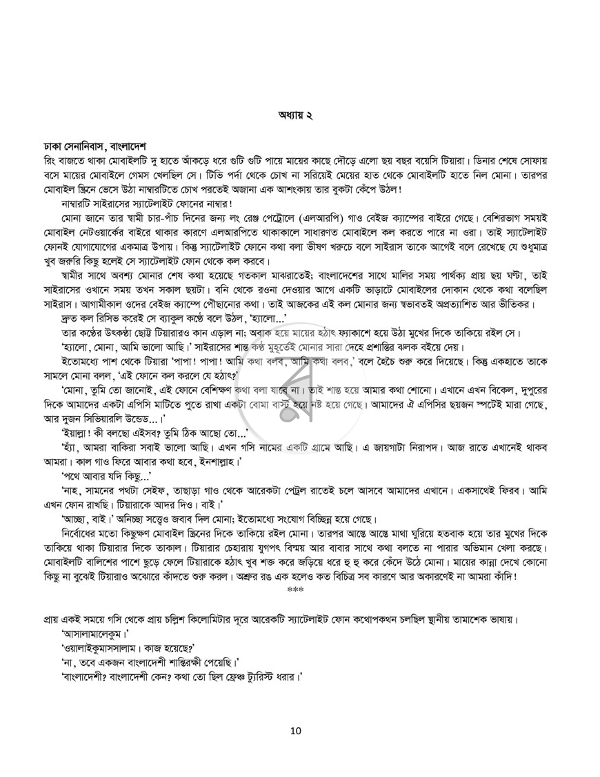 পাতা 7