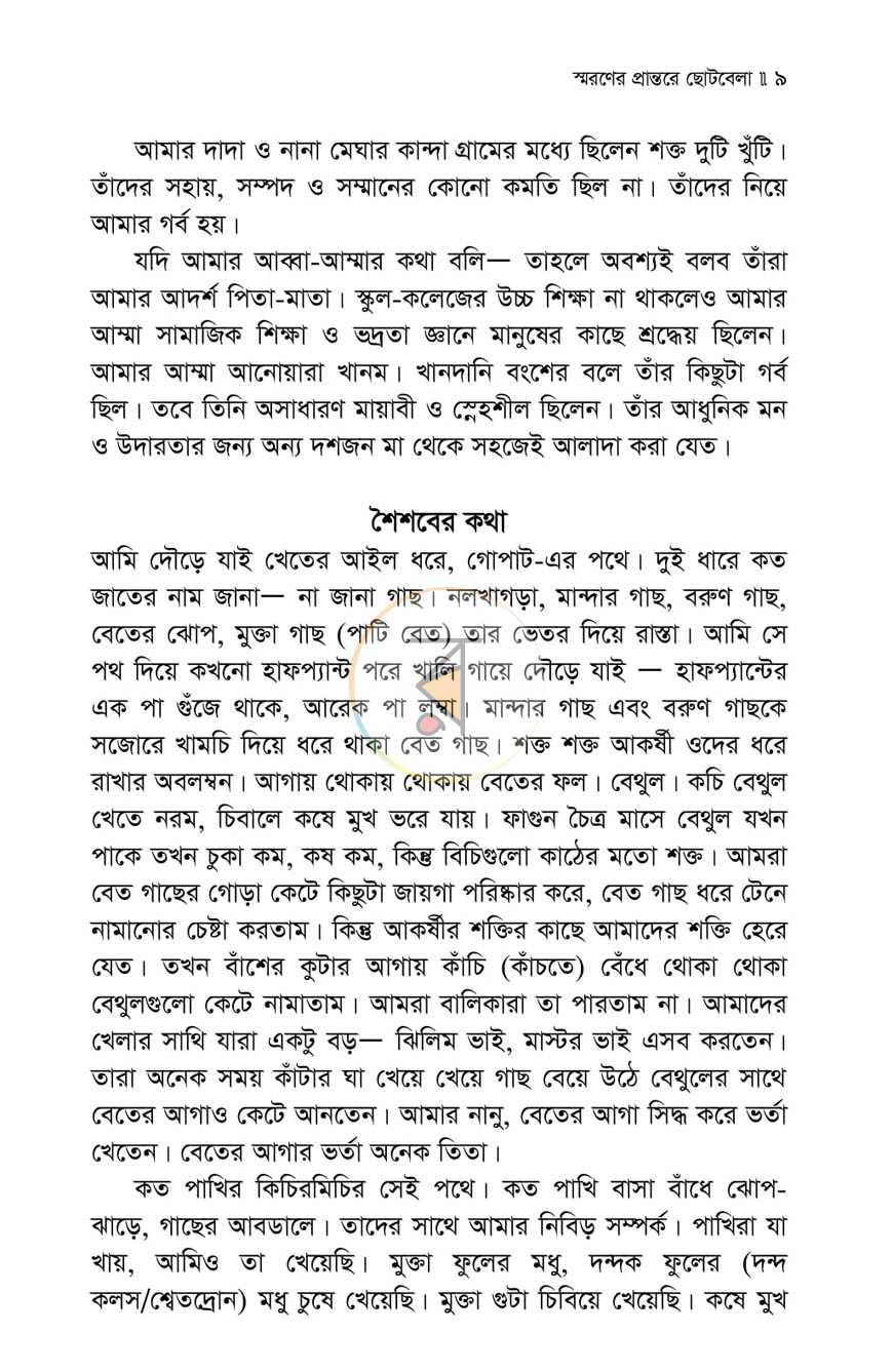 পাতা 6
