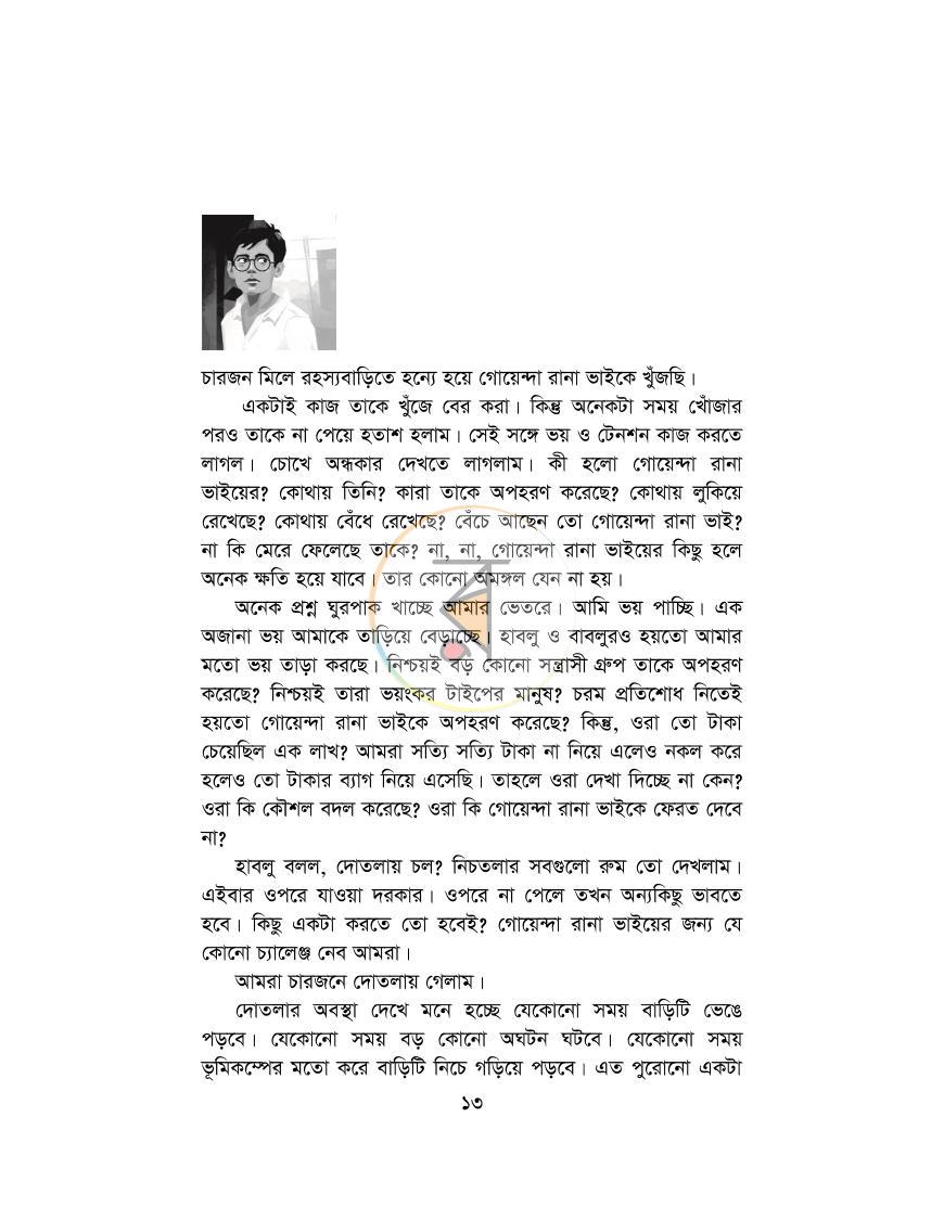 পাতা 13