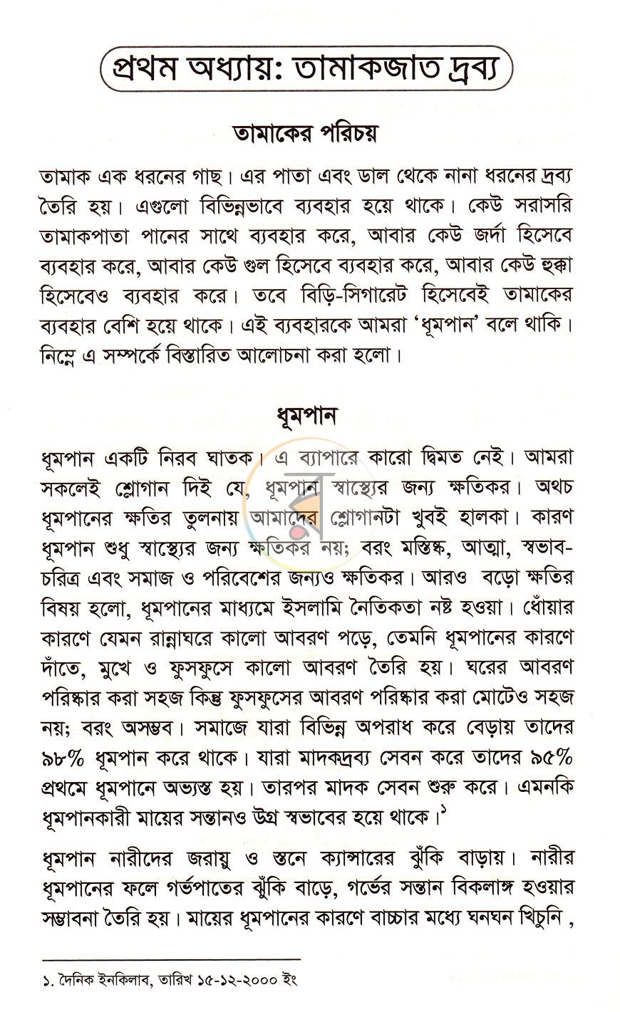 পাতা 5