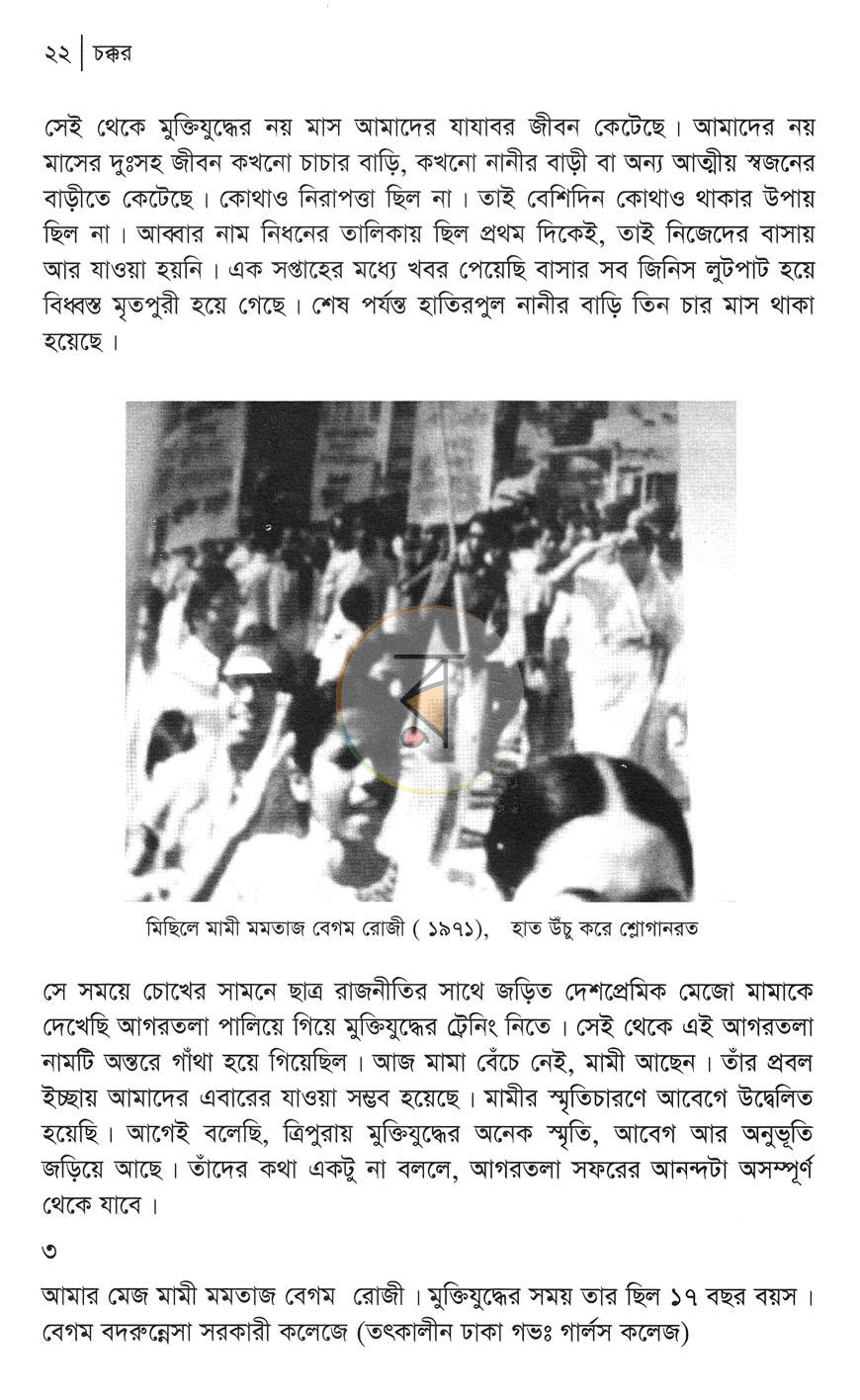পাতা 16