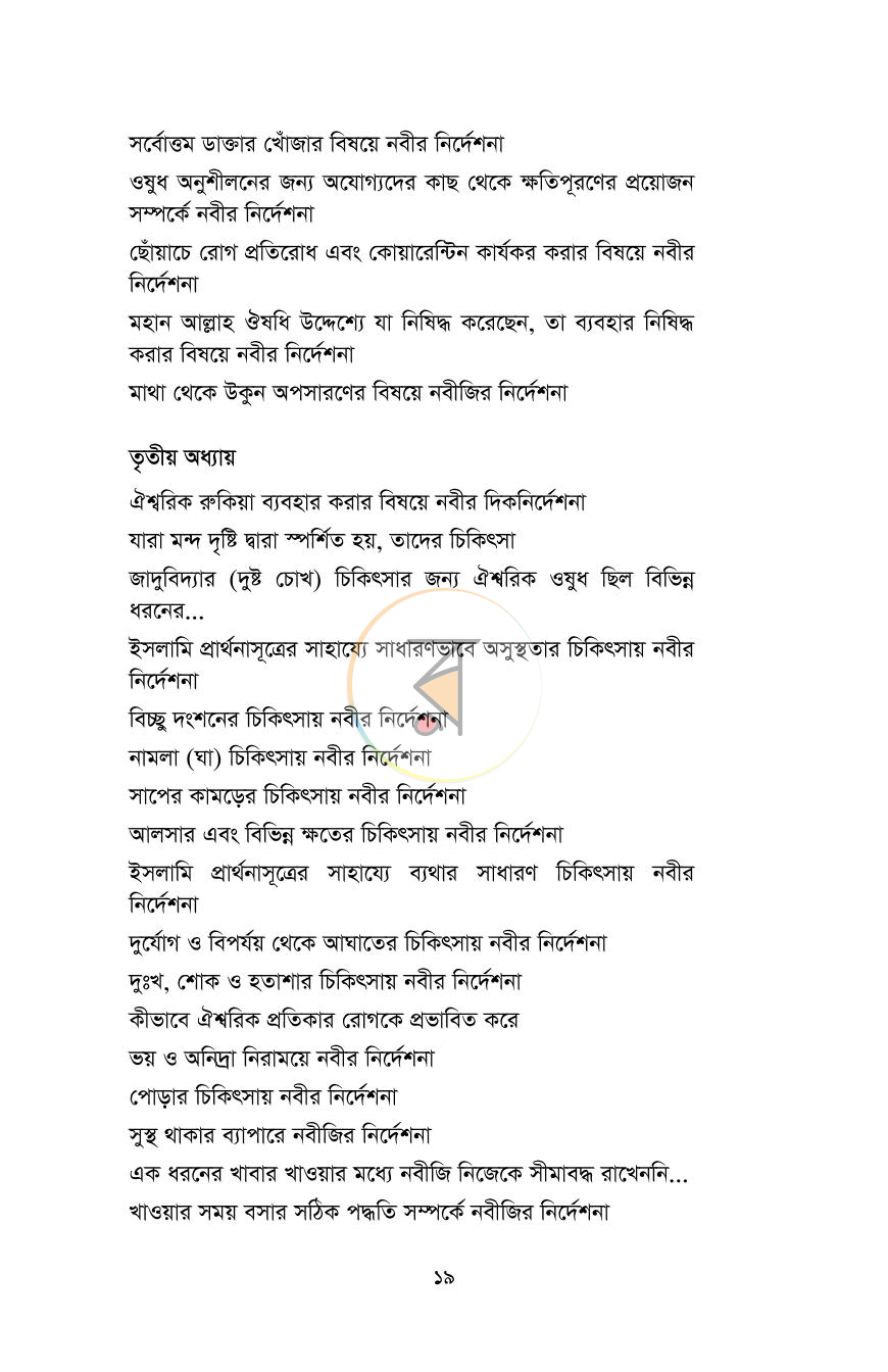 পাতা 11