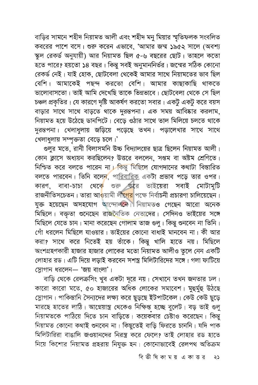 পাতা 8