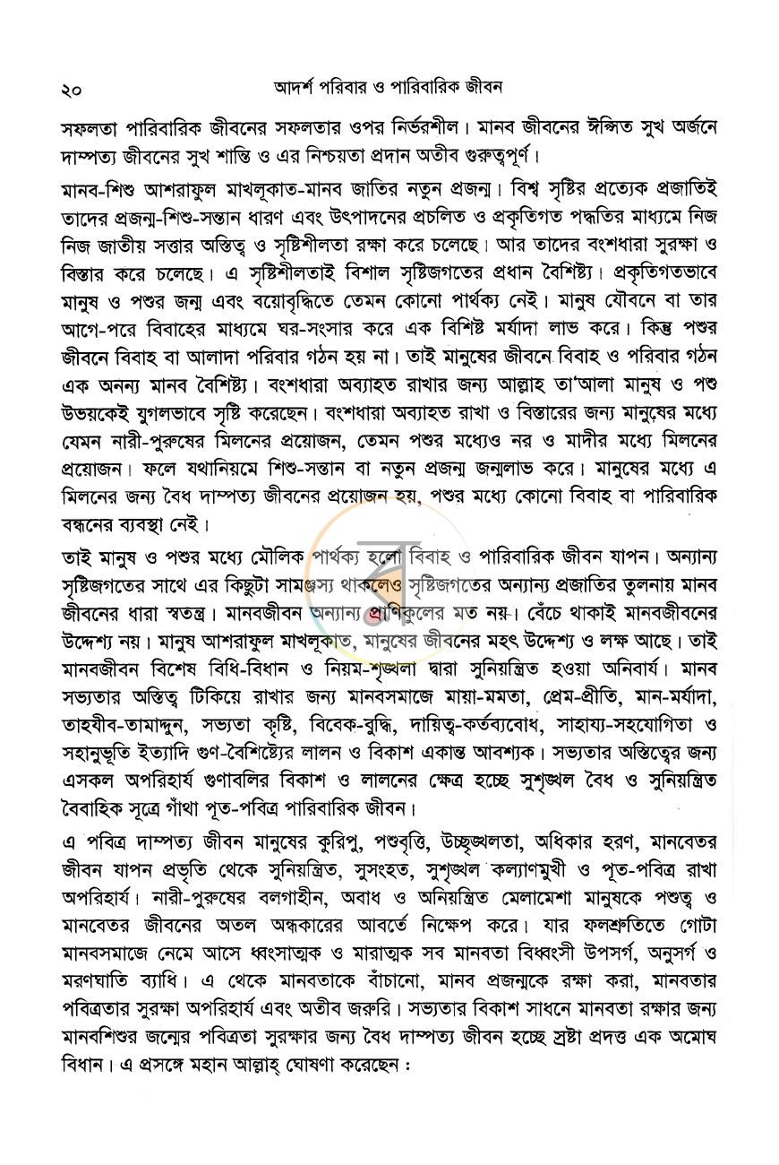 পাতা 8