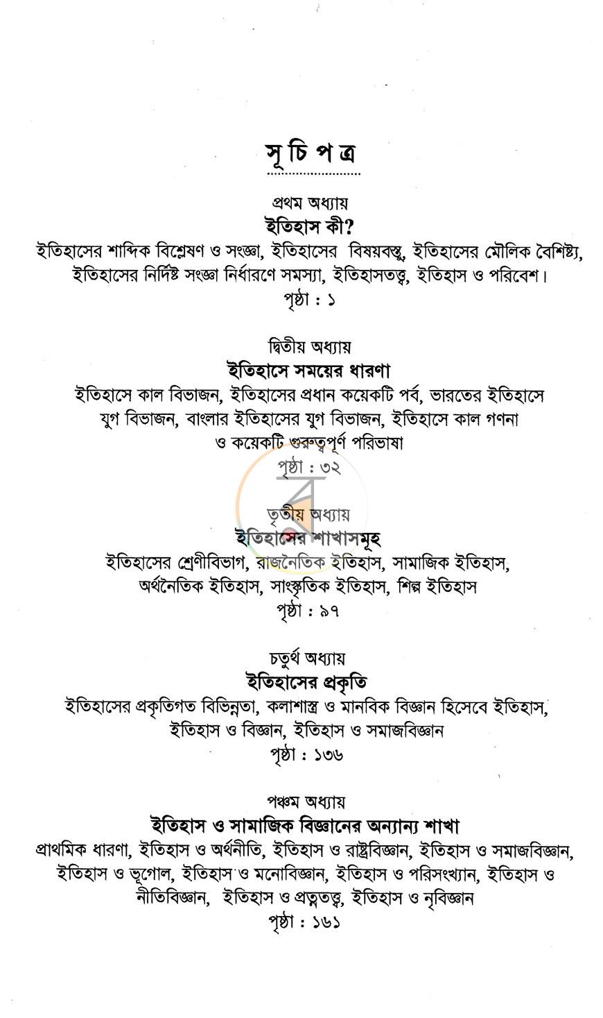পাতা 6