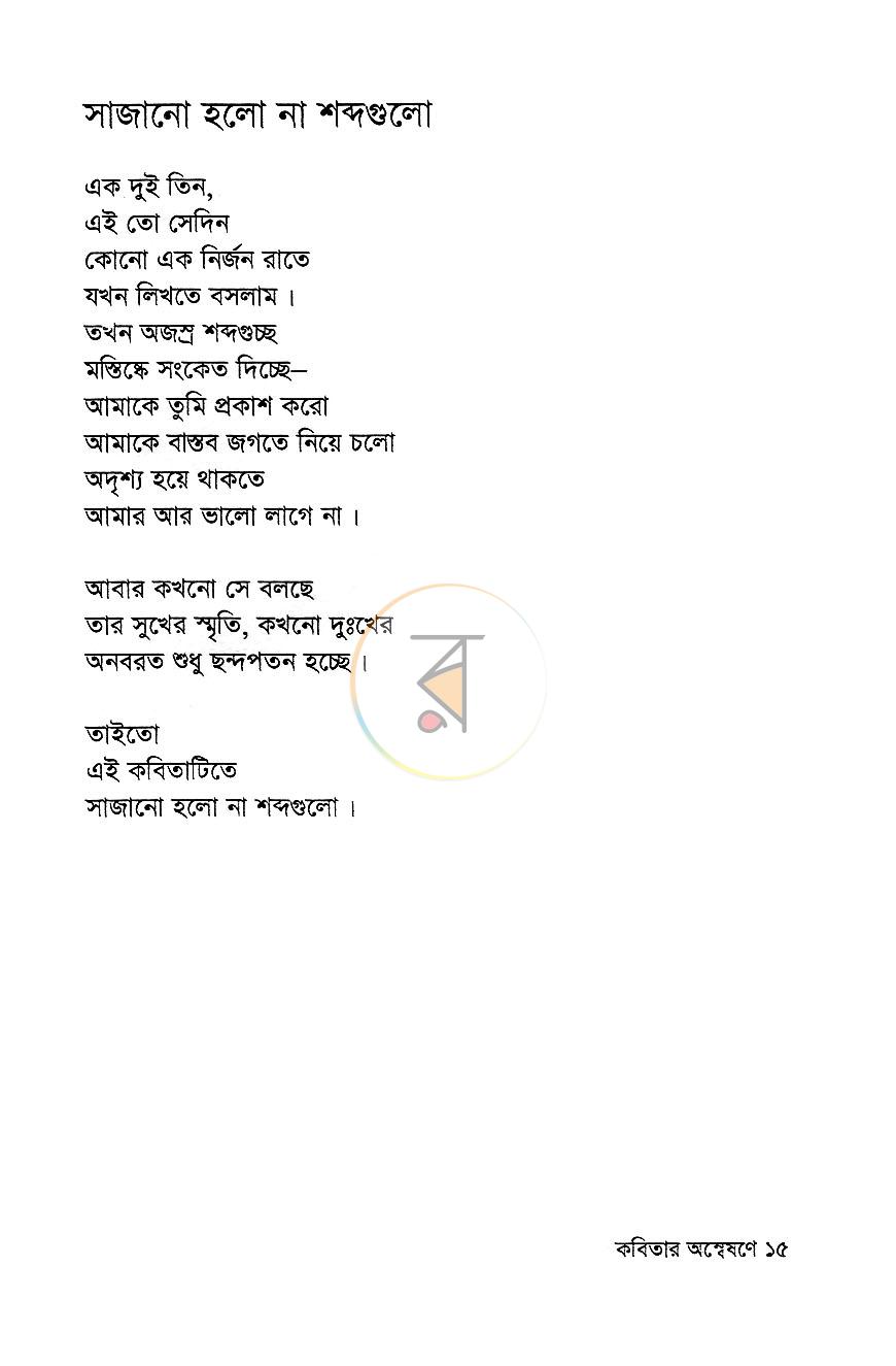 পাতা 9