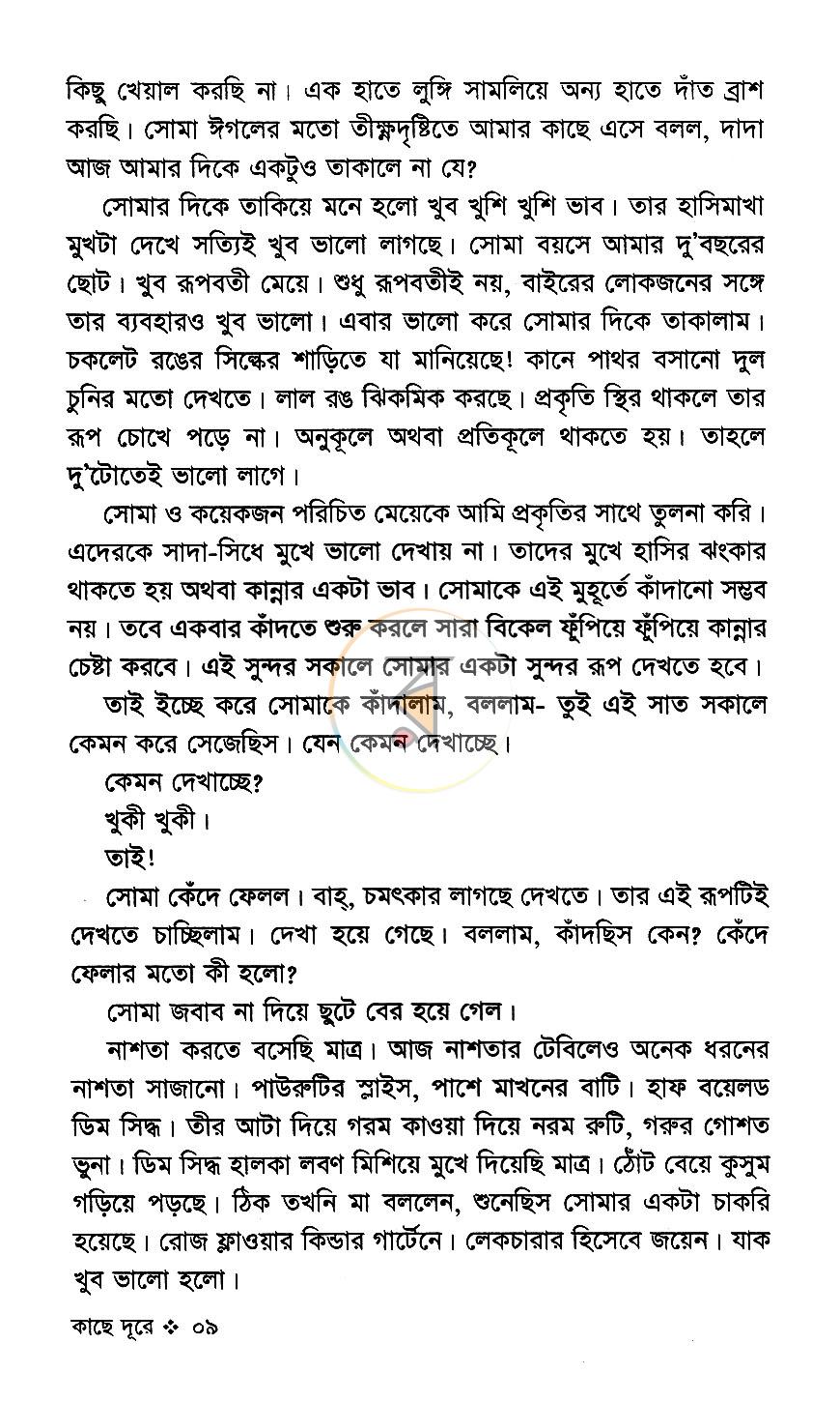 পাতা 6