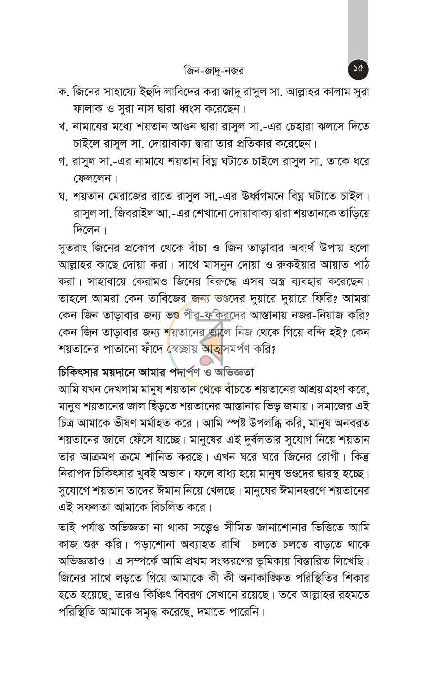 পাতা 15