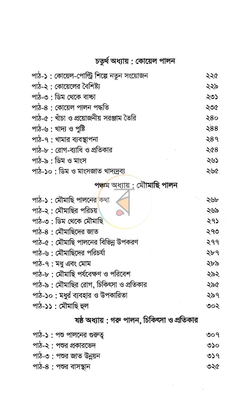 পাতা 7