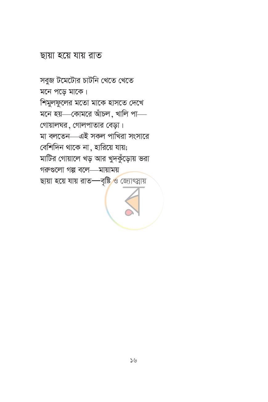 পাতা 15