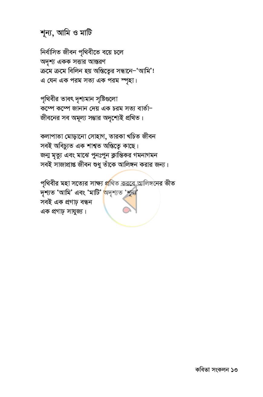 পাতা 6