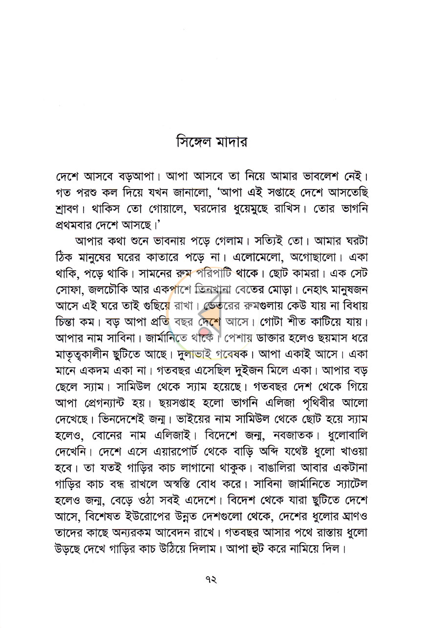 পাতা 9