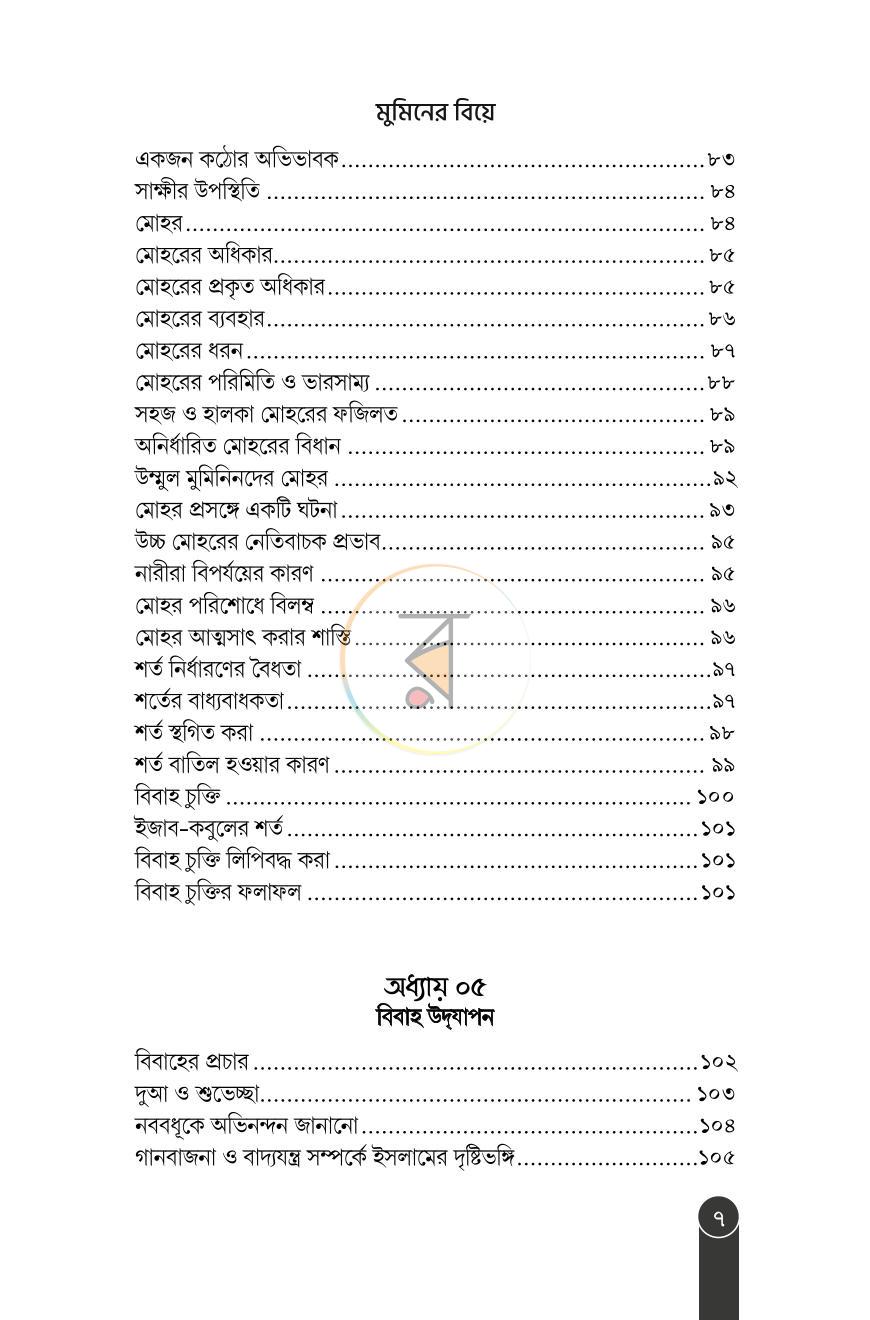 পাতা 5