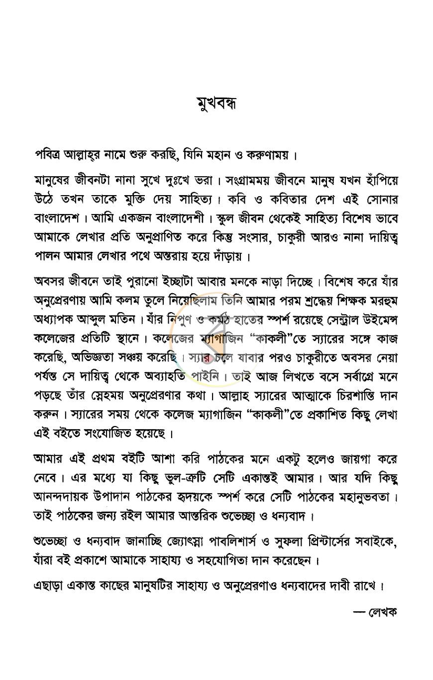 পাতা 3