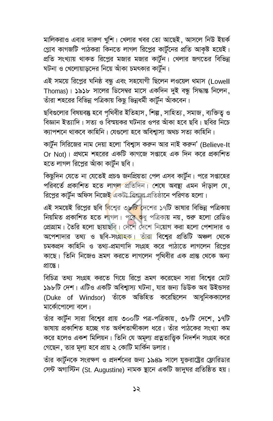 পাতা 7