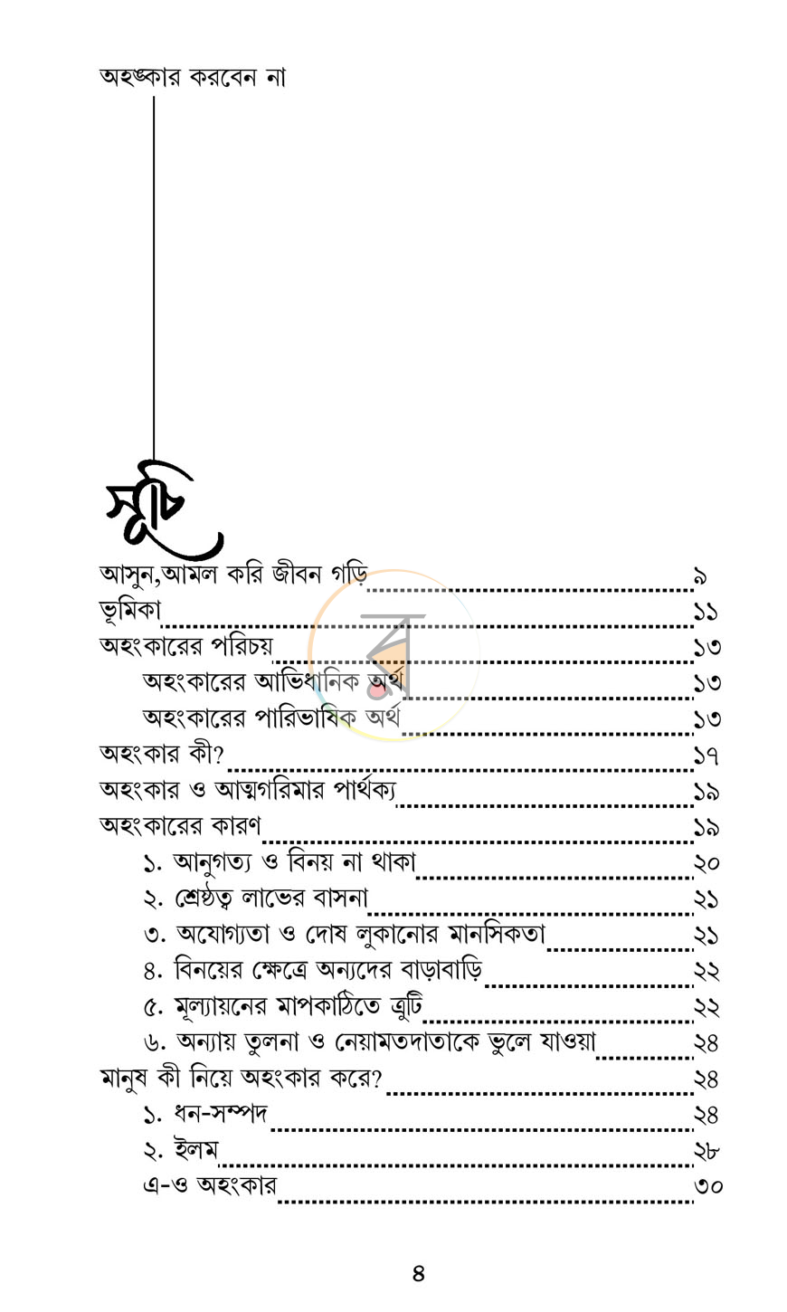 পাতা 3