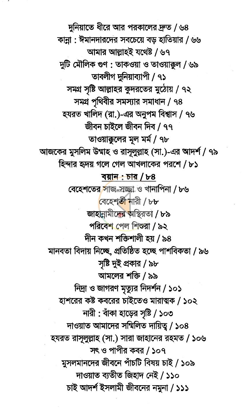 পাতা 5